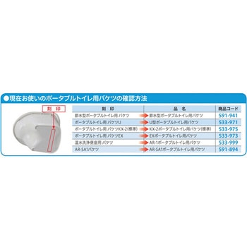 KX-2ポータブルトイレ用バケツ 標準 Aron(アロン化成)