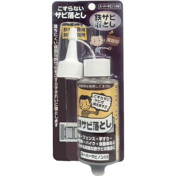鉄サビ専用強力除去剤 スーパーサビノンSS ワイエステック