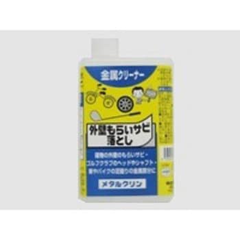 金属クリーナー メタルクリン ワイエステック 錆取り剤 【通販モノタロウ】