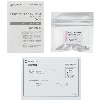 DNPHアクティブガスチューブ AC 10本入 SIBATA(柴田科学)