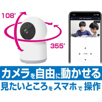 スマートホームカメラ 首振機能付き KJ-182 カシムラ