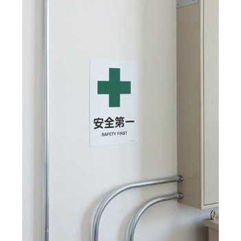JIS安全標識板 救急箱 エスコ