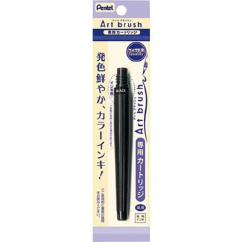 アートブラッシュ用カートリッジ ぺんてる