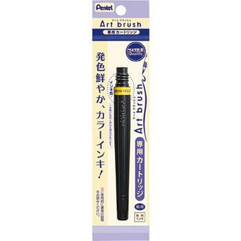 アートブラッシュ用カートリッジ ぺんてる