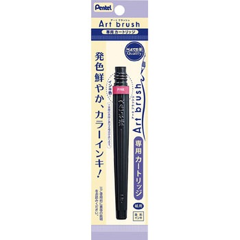 アートブラッシュ用カートリッジ ぺんてる