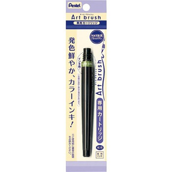 アートブラッシュ用カートリッジ ぺんてる