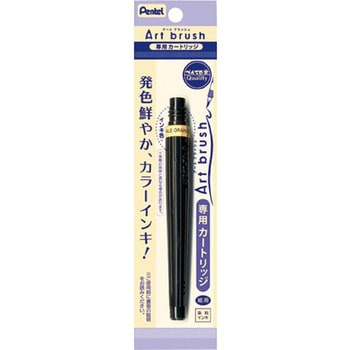 アートブラッシュ用カートリッジ ぺんてる