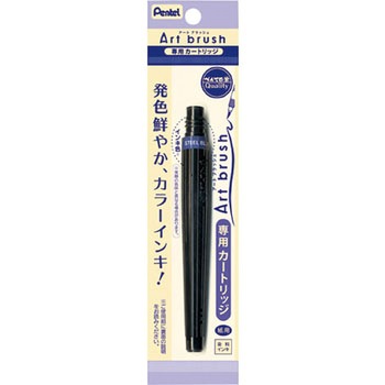 アートブラッシュ用カートリッジ ぺんてる