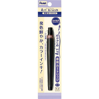 アートブラッシュ用カートリッジ ぺんてる