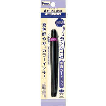 アートブラッシュ用カートリッジ ぺんてる