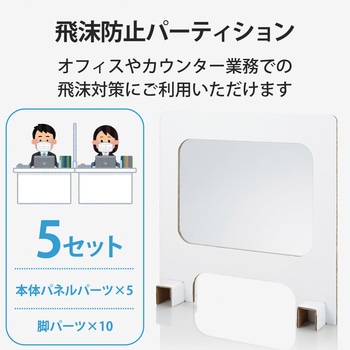 パーテーション 1面タイプ 紙 ダンボール 5枚セット エレコム