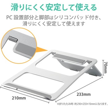 ノートパソコンスタンド 折りたたみ 【10.1～15.6インチ】 姿勢改善 アルミ合金 エレコム