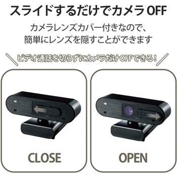 WEBカメラ マイク内蔵 オートフォーカス カバー 付き Full HD  ブラック 200万画素 エレコム