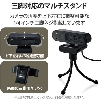 WEBカメラ マイク内蔵 オートフォーカス カバー 付き Full HD  ブラック 200万画素 エレコム