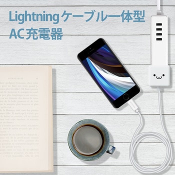 iPhone充電器 iPad充電器 Lightning AC ケーブル一体 ホワイト iPhone充電器 iPad充電器 Lightning AC ケーブル一体 ホワイト