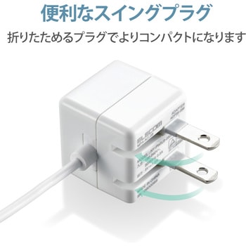 スマホ充電器 AC充電器 Lightning ケーブル一体型 2.5m コンパクト 小型 キューブ型 iPhone エレコム