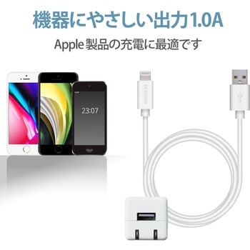 スマホ充電器 AC充電器 USB×1ポート Lightning ケーブル付属 ホワイトフェイス コンパクト 小型 キューブ型 iPhone エレコム