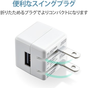 スマホ充電器 AC充電器 USB×1ポート Lightning ケーブル付属 ホワイトフェイス コンパクト 小型 キューブ型 iPhone エレコム