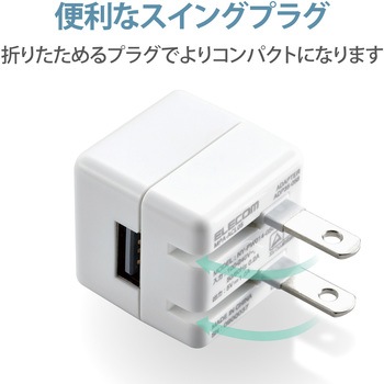 スマホ充電器 AC充電器 USB×1ポート Lightning ケーブル付属 ホワイトフェイス コンパクト 小型 キューブ型 iPhone エレコム