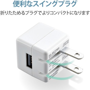 スマホ充電器 AC充電器 USB×1ポート Lightning ケーブル付属 ホワイトフェイス コンパクト 小型 キューブ型 iPhone エレコム