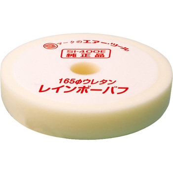 ポリシャー用バフ SI