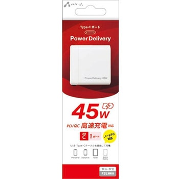 PD45W GANチップ搭載AC充電器 エアージェイ