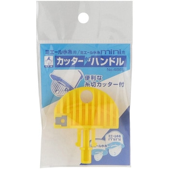 ミエール水糸/ミエール水糸mini用カッター付きハンドル たくみ