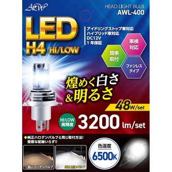 LEDヘッドライトバルブ 6500K 3200lm H4 - アセントワールド