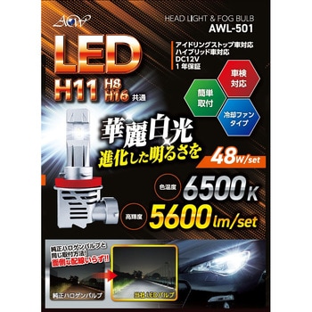 LEDヘッドライトバルブ 6500K 5600lm H8/H9/H11/H16 アセントワールド