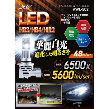 LEDヘッドライトバルブ 6500K 5600lm HB4/HB3/HIR2 - アセントワールド