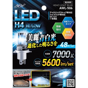 LEDヘッドライト     冷却ファンタイプ 7000k H4 アセントワールド