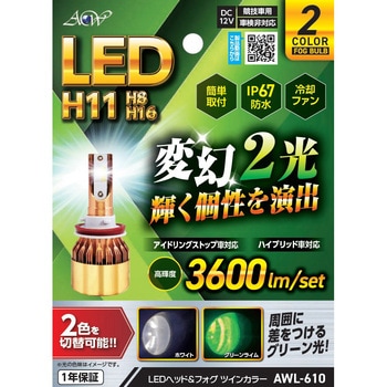 LEDヘッド&フォグ ツインカラー H11/8/16  WH/GL - アセントワールド