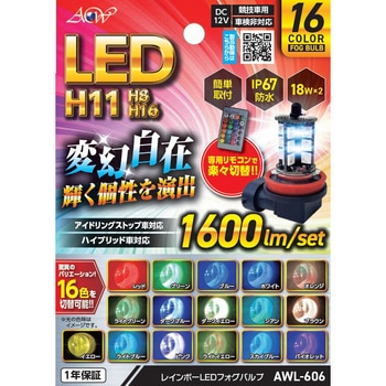 レインボーLEDフォグバルブH11/8/16 アセントワールド