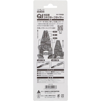 QI対応型コネクタープライヤー H&H