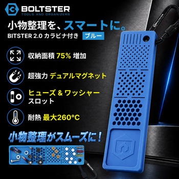 ビットオーガナイザーカラビナ付 2.0 BOLTSTER