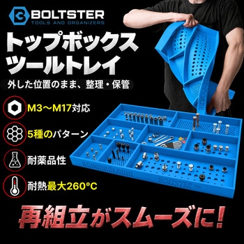トップ ボックス ツールトレイ BOLTSTER