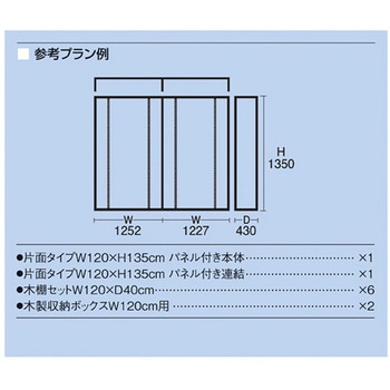 UR中央片面ラスティック柄パネルタイプ W120×H135cm ホワイト 2連結・木棚・収納ボックス付きセット ストア・エキスプレス