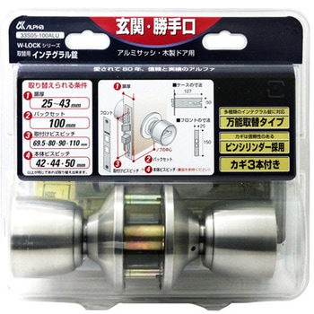 W-LOCKシリーズ 取替用インテグラル錠 バックセット100mm アルファ