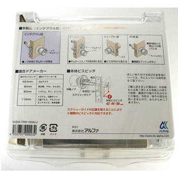 W-LOCKシリーズ 取替用インテグラル錠 バックセット100mm アルファ