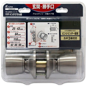 W-LOCKシリーズ 取替用インテグラル錠 バックセット64mm アルファ