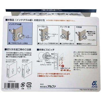 W-LOCKシリーズ 取替用インテグラル錠 バックセット64mm アルファ