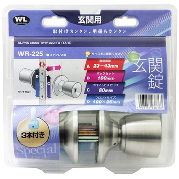 WR-225 玄関錠 和気産業