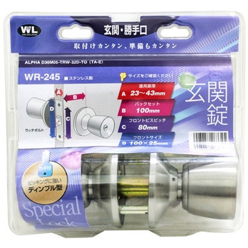 WR-245 玄関錠 和気産業