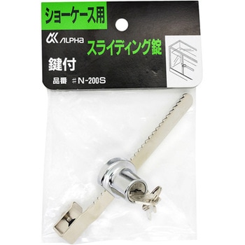 アルファ ショーケース用スライディング錠 アルファ