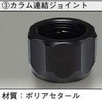 カラム連結ジョイント Φ3-Φ8 アズワン