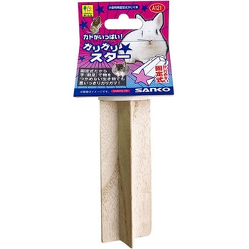 ガリガリスター 三晃商会