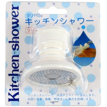 キッチンシャワー アズワン
