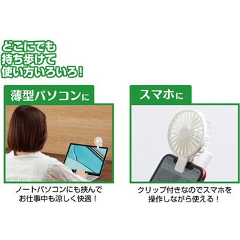 クリップ式ポータブルファン セーブインダストリー
