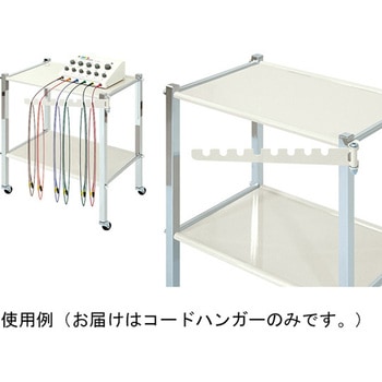 コードハンガー 高田ベッド製作所