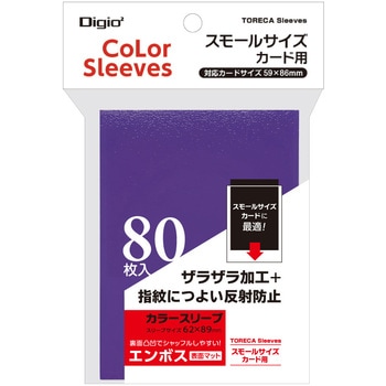 カラースリーブスモールサイズ/一層式エンボスマット ナカバヤシ